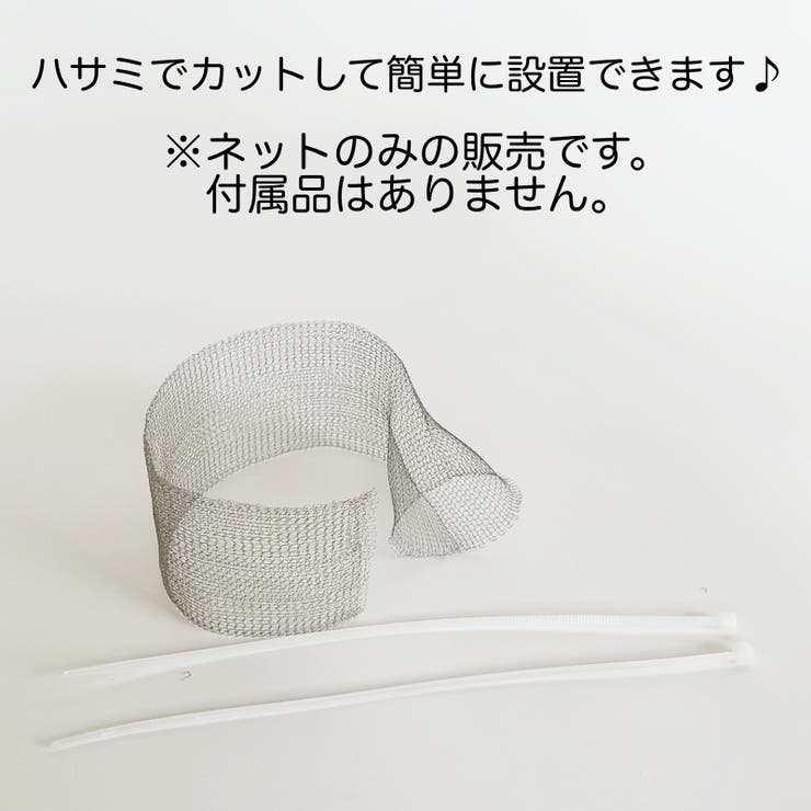 ステンレスネット 防鼠バリケード 3m | PlusNao | 詳細画像3 
