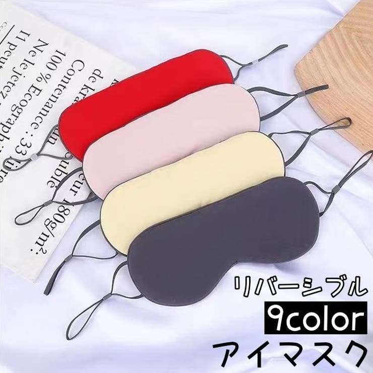 アイマスク 旅行用アイマスク 安眠グッズ | PlusNao | 詳細画像1 