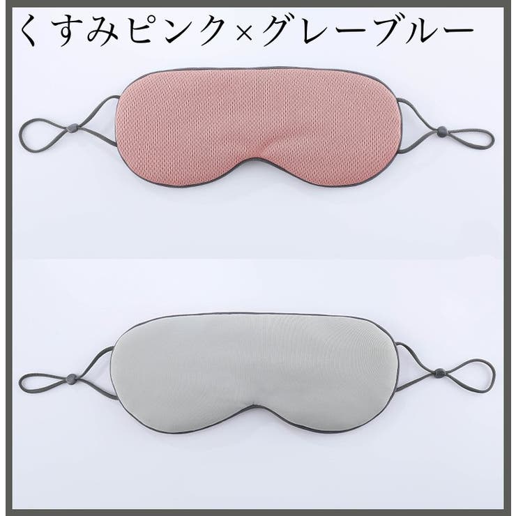 アイマスク 旅行用アイマスク 安眠グッズ | PlusNao | 詳細画像17 