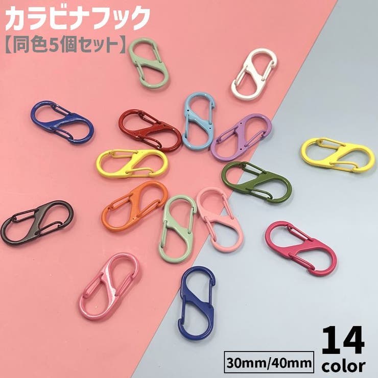 カラビナフック 同色5個セット S字 | PlusNao | 詳細画像1 