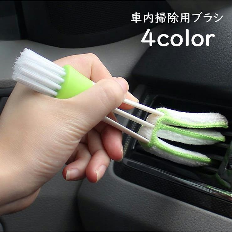 掃除用ブラシ お掃除ブラシ カーエアコン | PlusNao | 詳細画像1 