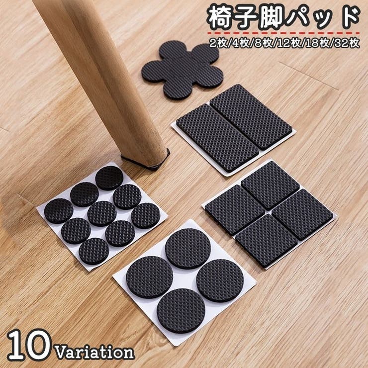椅子脚パッド 2枚セット 2シートセット | PlusNao | 詳細画像1 
