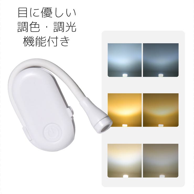 クリップライト ブックライト 読書ライト | PlusNao | 詳細画像7 