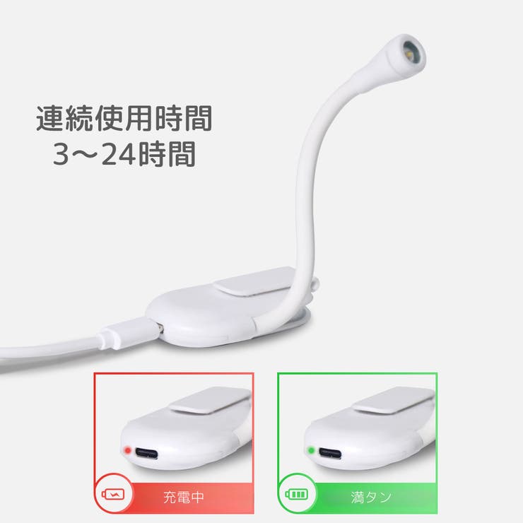 クリップライト ブックライト 読書ライト | PlusNao | 詳細画像8 