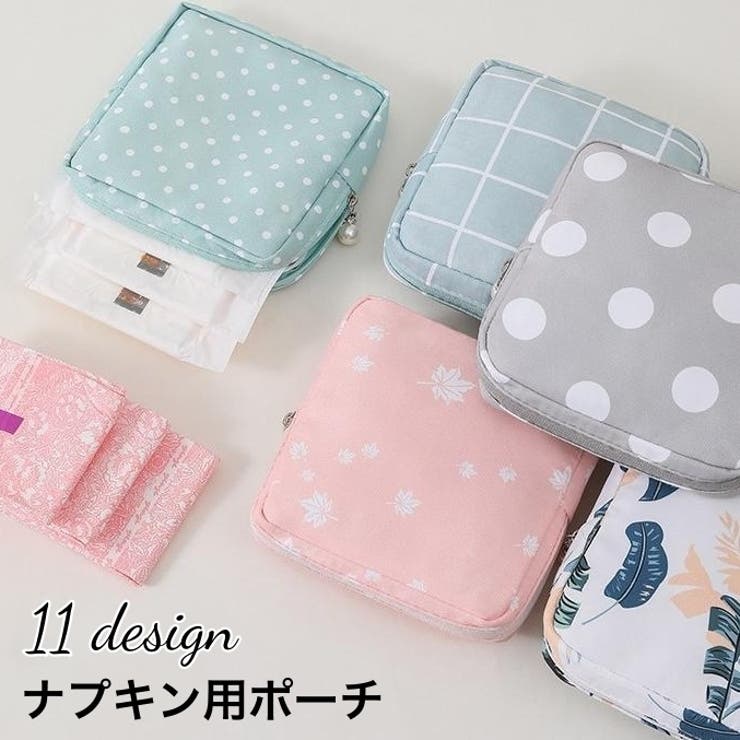 ナプキン用ポーチ サニタリーポーチ 生理用品入れ | PlusNao | 詳細画像1 