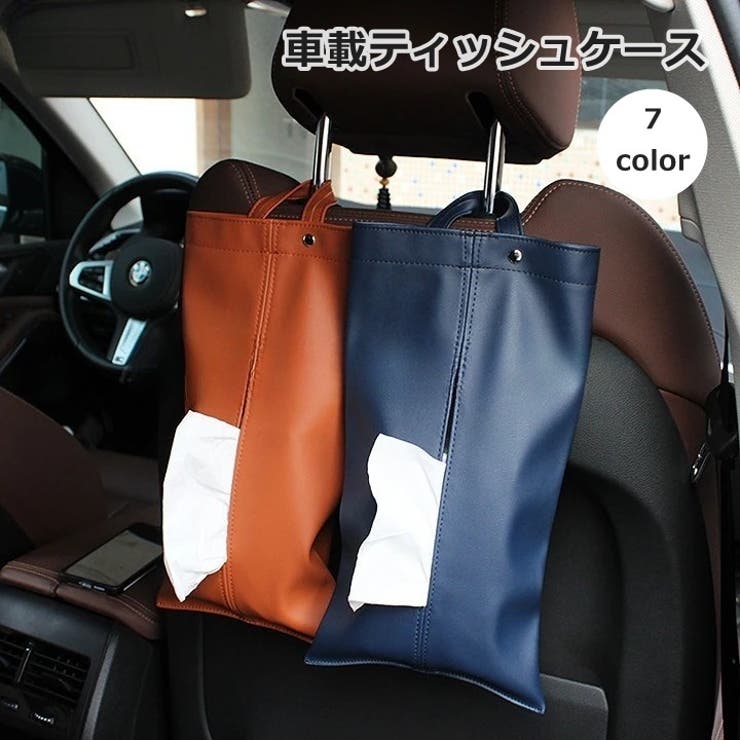 ティッシュケース 車用 車載 | PlusNao | 詳細画像1 