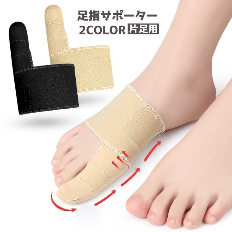 足指サポーター フットケア 足指 | PlusNao | 詳細画像1 