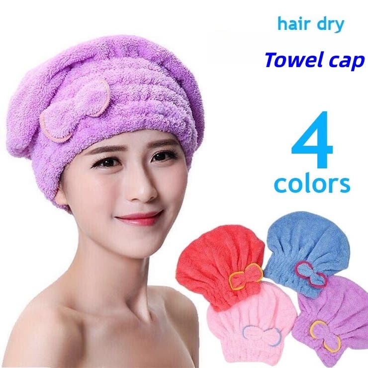 タオルキャップ ドライヘアキャップ 吸水タオル | PlusNao | 詳細画像1 