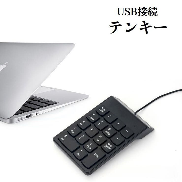 テンキー 有線 USB接続 | PlusNao | 詳細画像1 