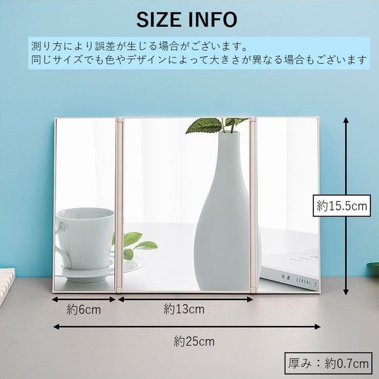 卓上ミラー 卓上三面鏡 卓上鏡 | PlusNao | 詳細画像13 