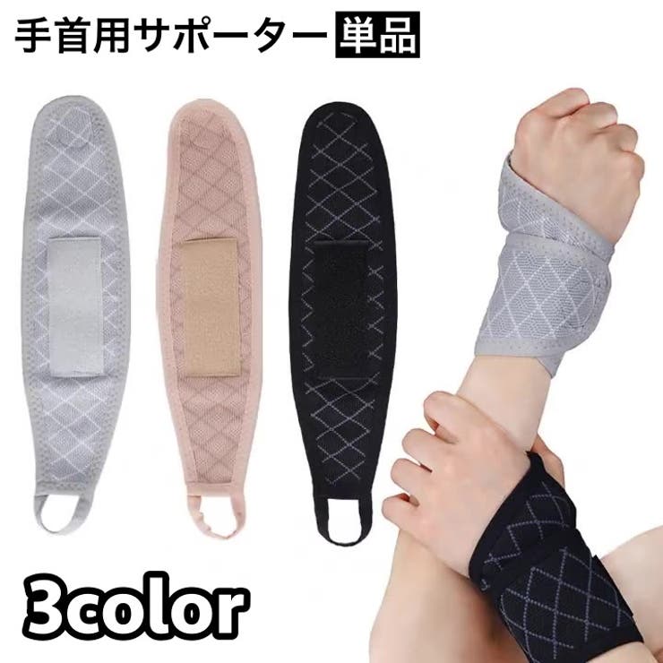 手首用サポーター 左右兼用 単品 | PlusNao | 詳細画像1 