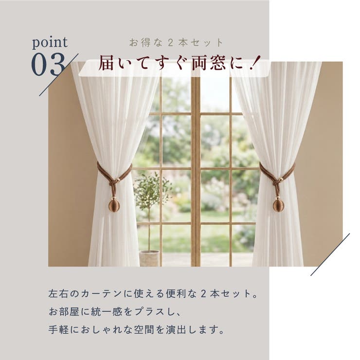 カーテンタッセル 2本セット カーテンホルダー | PlusNao | 詳細画像6 