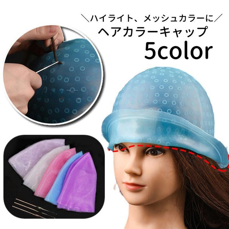ヘアカラーキャップ ハイライトキャップ メッシュキャップ | PlusNao | 詳細画像1 