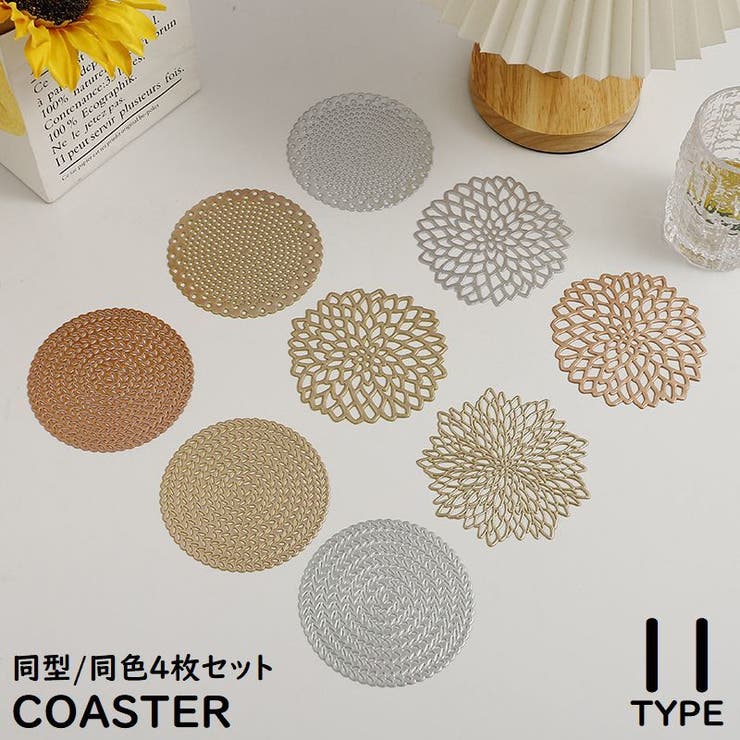 コースター 4枚セット 直径10cm | PlusNao | 詳細画像1 
