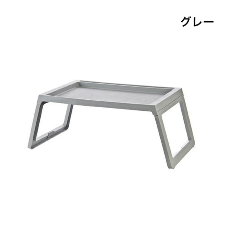 折りたたみテーブル ローテーブル ベッドテーブル | PlusNao | 詳細画像11 