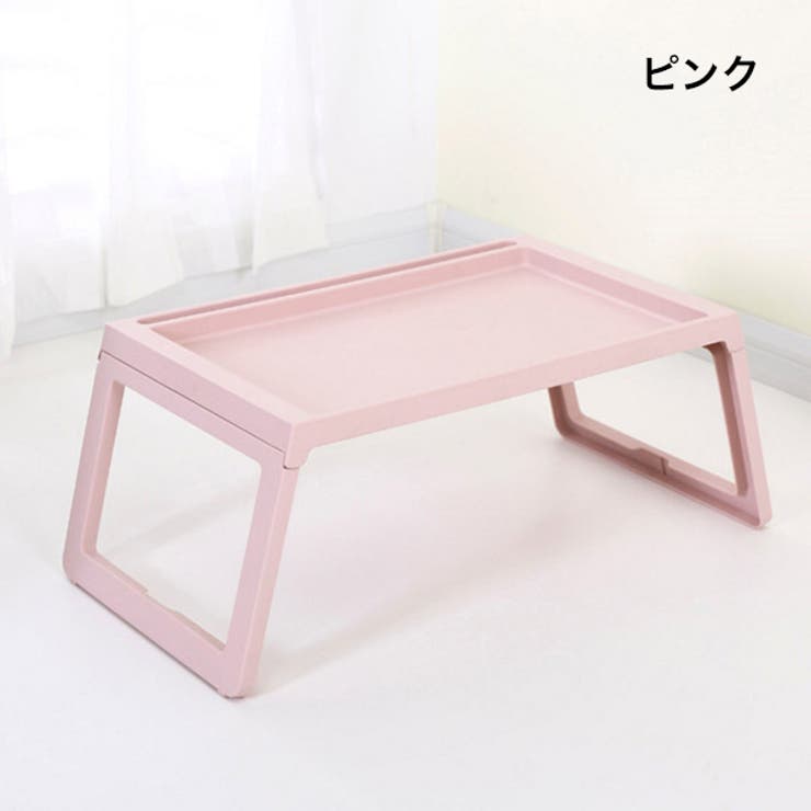 折りたたみテーブル ローテーブル ベッドテーブル | PlusNao | 詳細画像13 