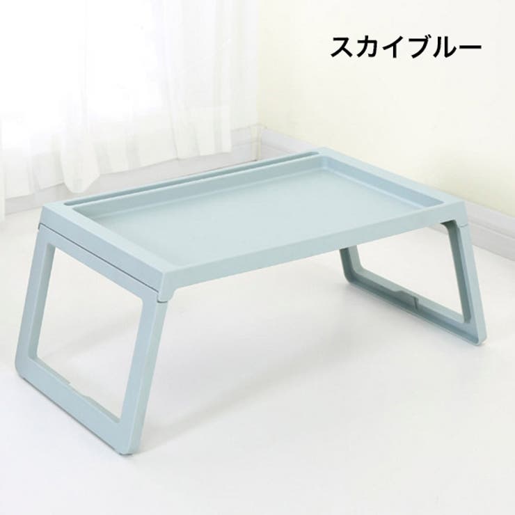 折りたたみテーブル ローテーブル ベッドテーブル | PlusNao | 詳細画像14 