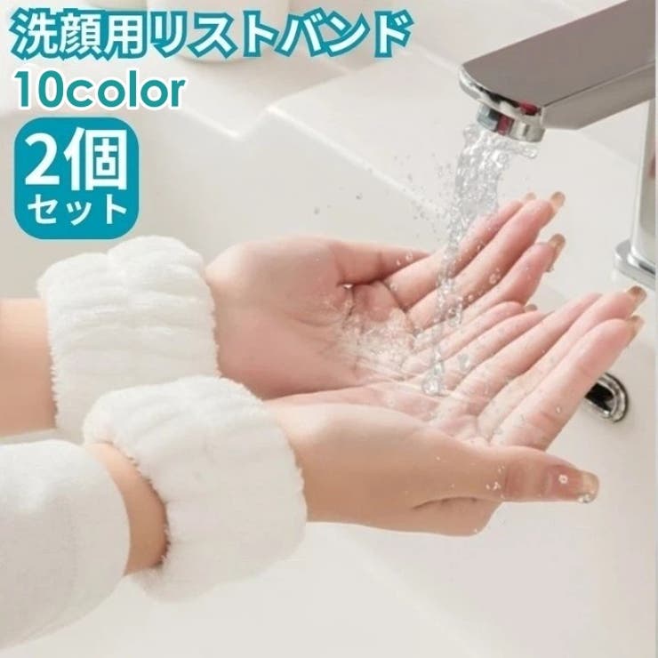 リストバンド 吸水 2個セット | PlusNao | 詳細画像1 