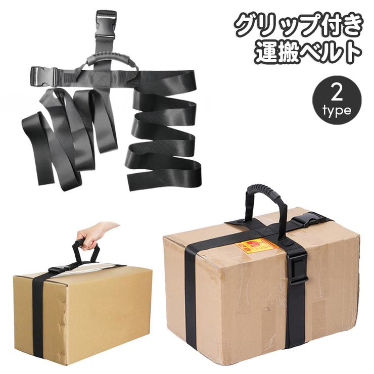 グリップ付き運搬ベルト 荷締めベルト キャリーベルト | PlusNao | 詳細画像1 