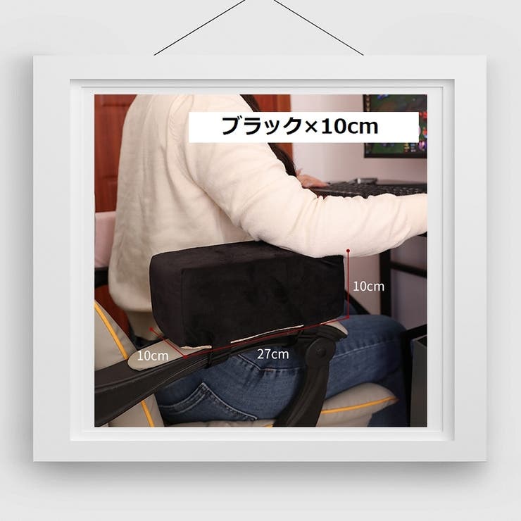 アームクッション 単品 アームレスト | PlusNao | 詳細画像10 