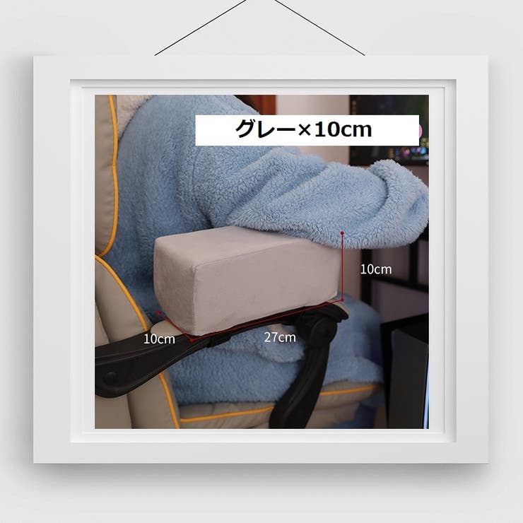 アームクッション 単品 アームレスト | PlusNao | 詳細画像13 