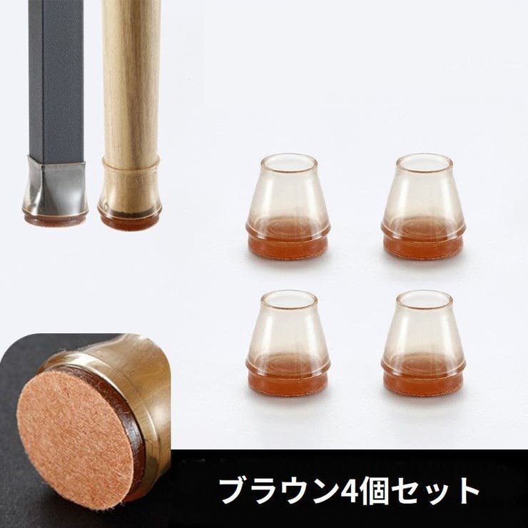 椅子脚カバー イス足カバー 脚キャップ | PlusNao | 詳細画像11 