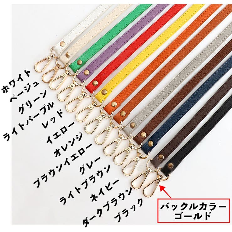ショルダーストラップ バッグストラップ ショルダーベルト | PlusNao | 詳細画像17 
