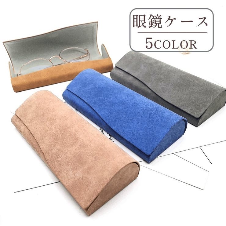 メガネケース 眼鏡ケース サングラスケース | PlusNao | 詳細画像1 