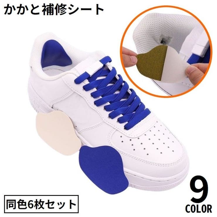 かかと補修シート かかと修理パッチ 6枚セット | PlusNao | 詳細画像1 