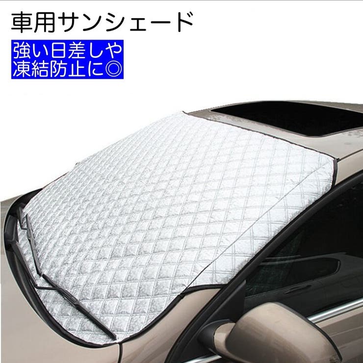 サンシェード 車用 日よけ | PlusNao | 詳細画像1 