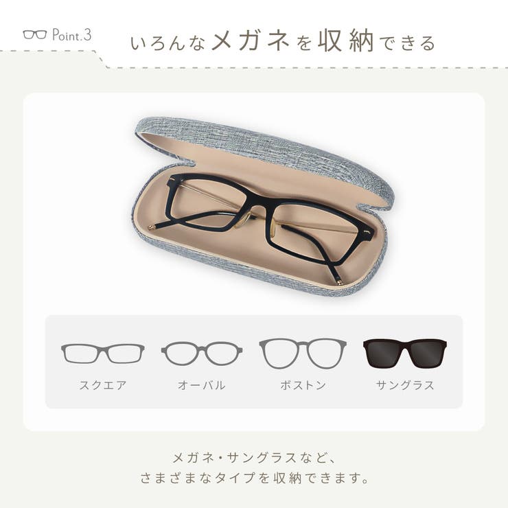 メガネケース 眼鏡入れ サングラスケース | PlusNao | 詳細画像6 
