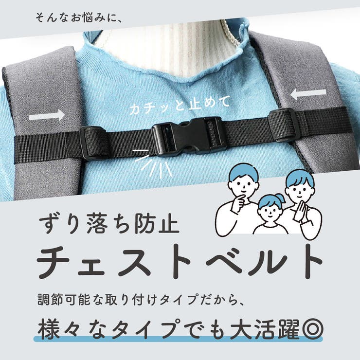 チェストベルト リュック用 ずり落ち防止 | PlusNao | 詳細画像3 