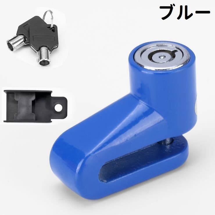 ディスクロック ディスクブレーキロック バイクロック | PlusNao | 詳細画像11 