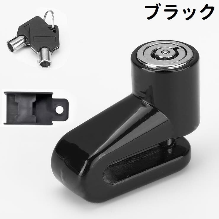 ディスクロック ディスクブレーキロック バイクロック | PlusNao | 詳細画像9 