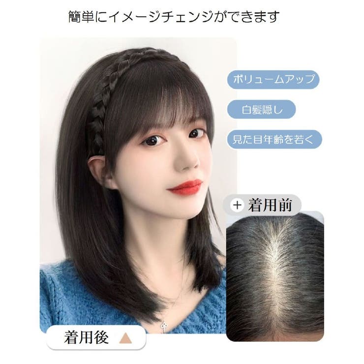 前髪ウィッグ ポイントウィッグ レディース | PlusNao | 詳細画像4 