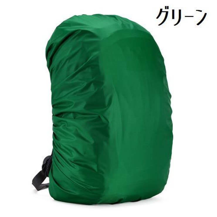 リュックカバー レインカバー ザックカバー | PlusNao | 詳細画像11 