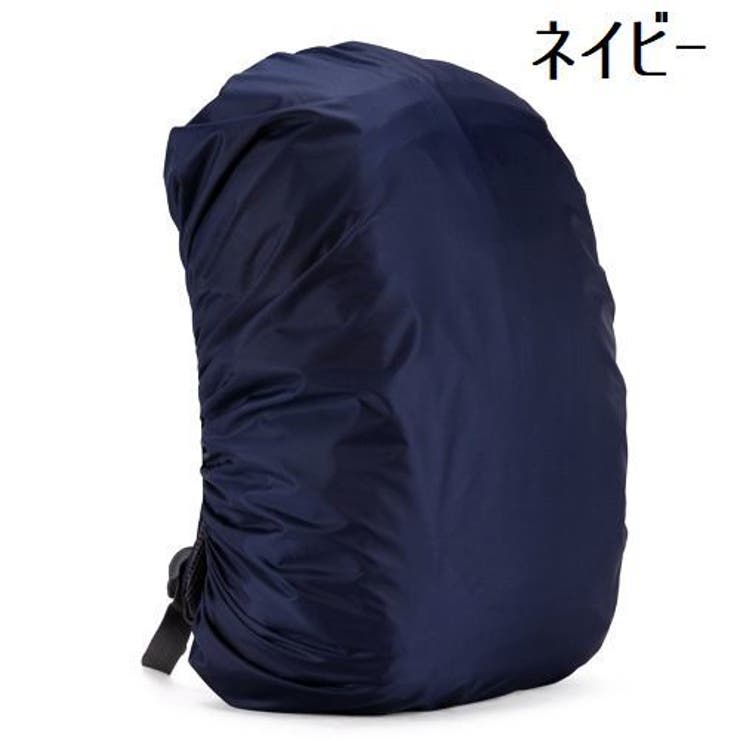 リュックカバー レインカバー ザックカバー | PlusNao | 詳細画像17 