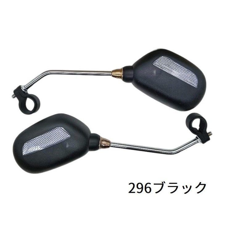 バックミラー 2個セット 自転車 | PlusNao | 詳細画像11 
