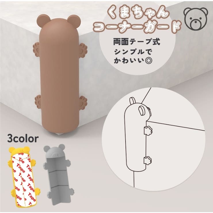 コーナーガード 同色2個セット コーナーパッド | PlusNao | 詳細画像1 