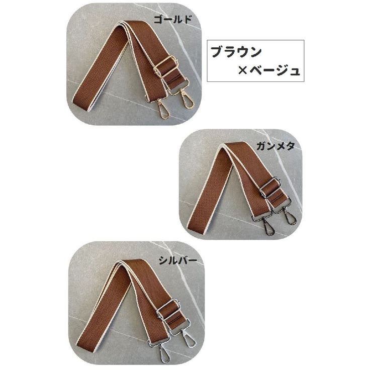 ショルダーストラップ ショルダーベルト バッグストラップ | PlusNao | 詳細画像5 