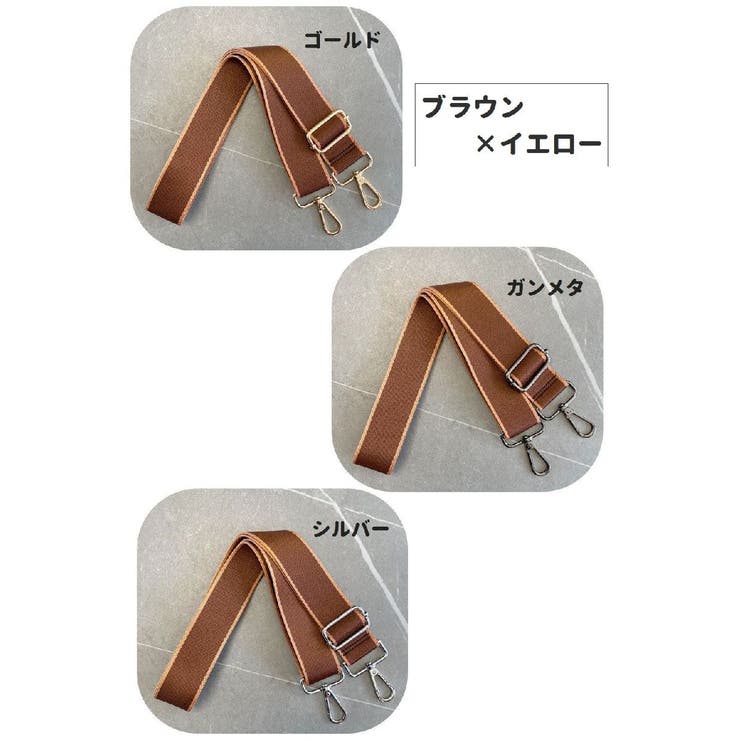 ショルダーストラップ ショルダーベルト バッグストラップ | PlusNao | 詳細画像9 