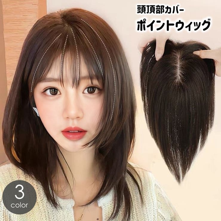 ポイントウィッグ 部分ウィッグ ヘアピース | PlusNao | 詳細画像1 