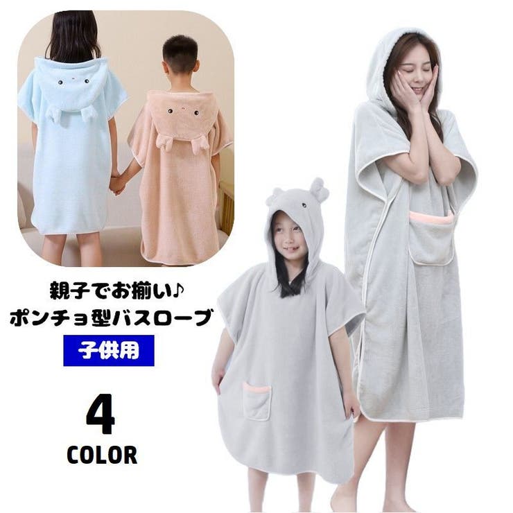バスローブ バスポンチョ 半袖 | PlusNao | 詳細画像1 