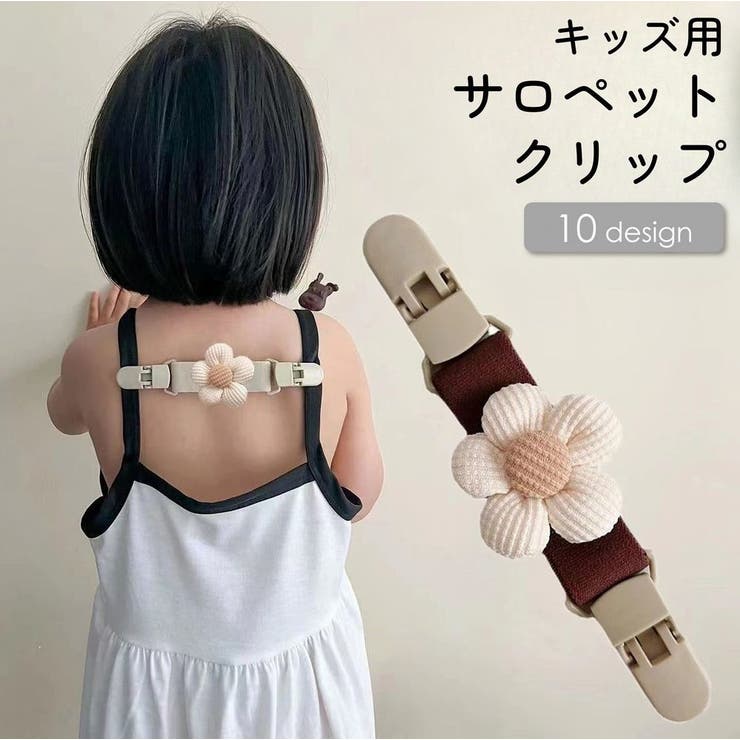 サロペットクリップ オーバーオールクリップ マルチクリップ | PlusNao | 詳細画像1 