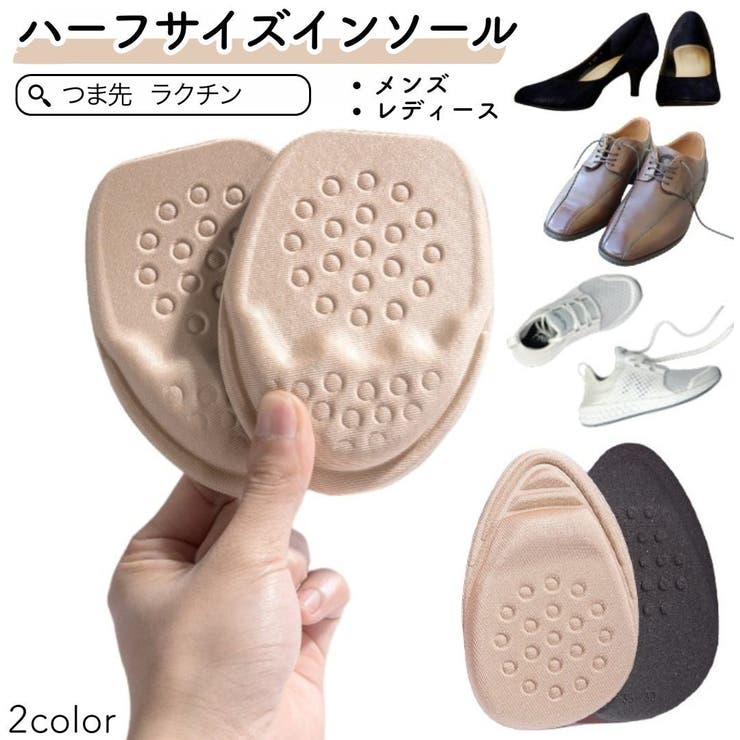 インソール ハーフサイズ 左右セット | PlusNao | 詳細画像1 