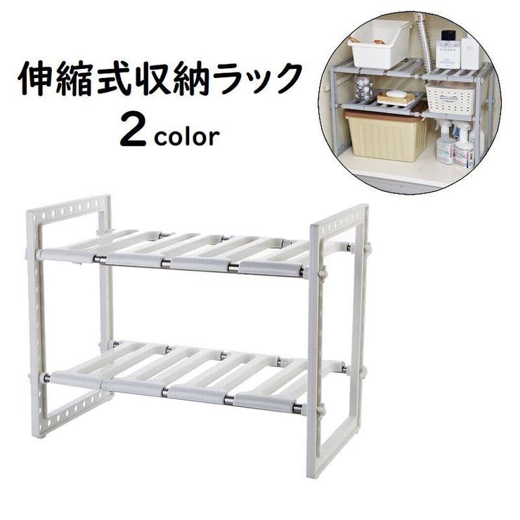 伸縮式収納ラック キッチン収納 収納家具 | PlusNao | 詳細画像1 