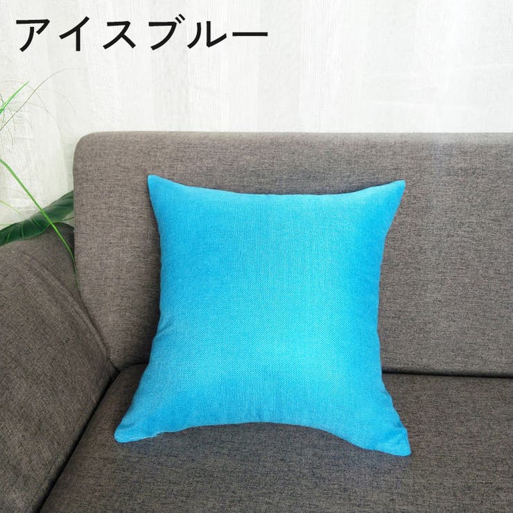 クッションカバー カバーのみ 単品[品番：FQ000198500]｜PlusNao