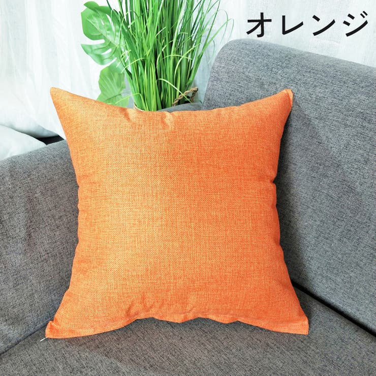クッションカバー カバーのみ 単品[品番：FQ000198500]｜PlusNao