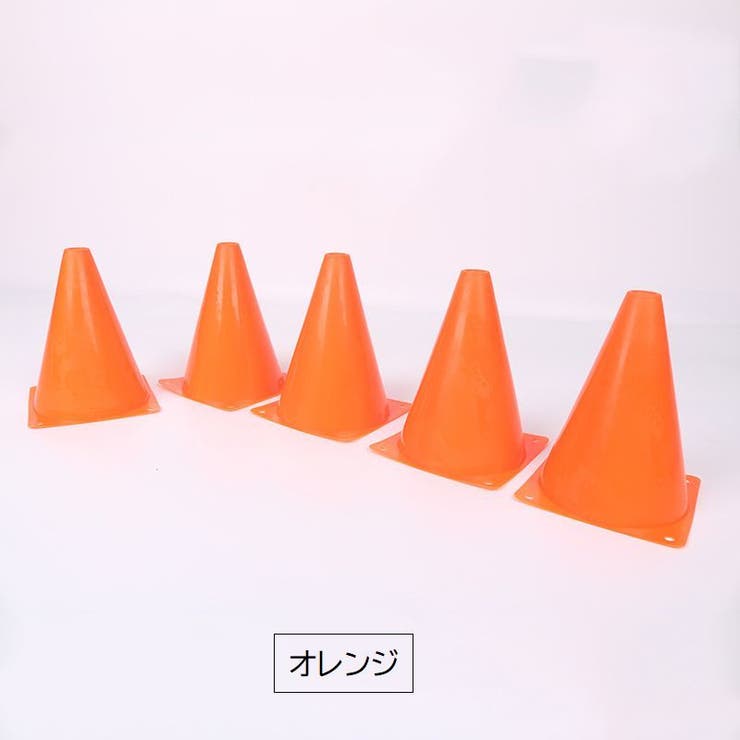 カラーコーン パイロン 5個セット | PlusNao | 詳細画像10 