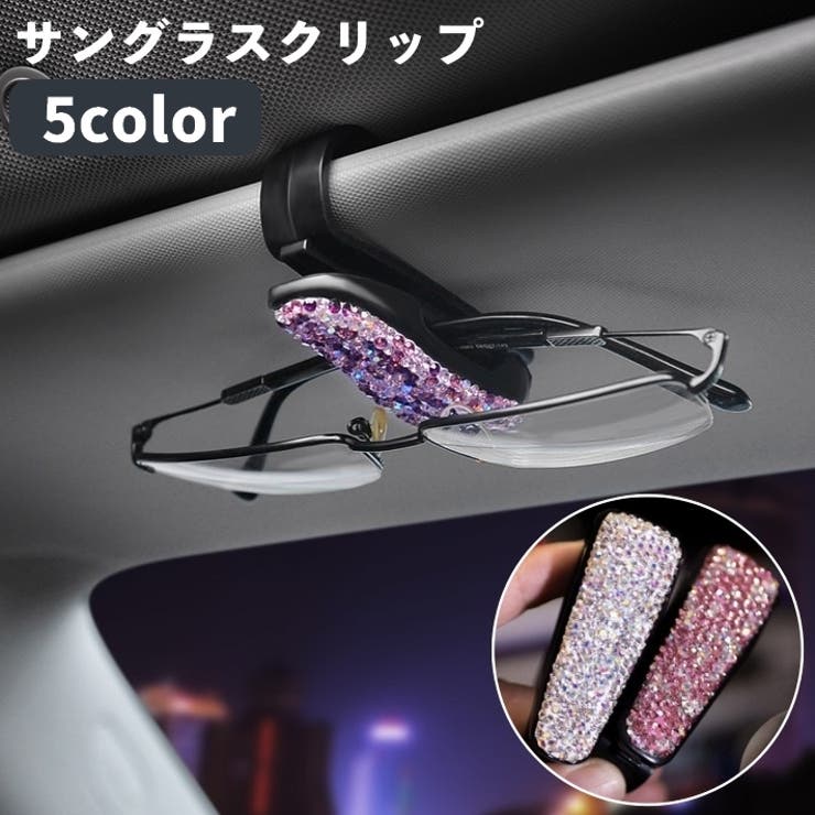 サングラスクリップ メガネクリップ 車用 | PlusNao | 詳細画像1 